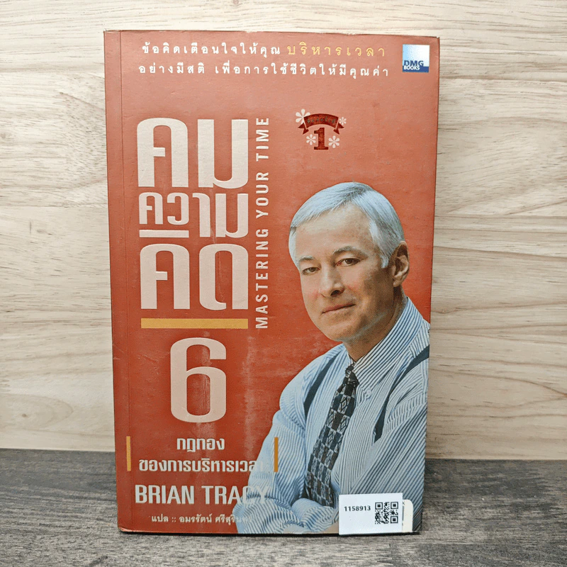 คมความคิด 5 ผู้นำที่เป็นหนึ่ง - Brian Tracy รูปที่ 4