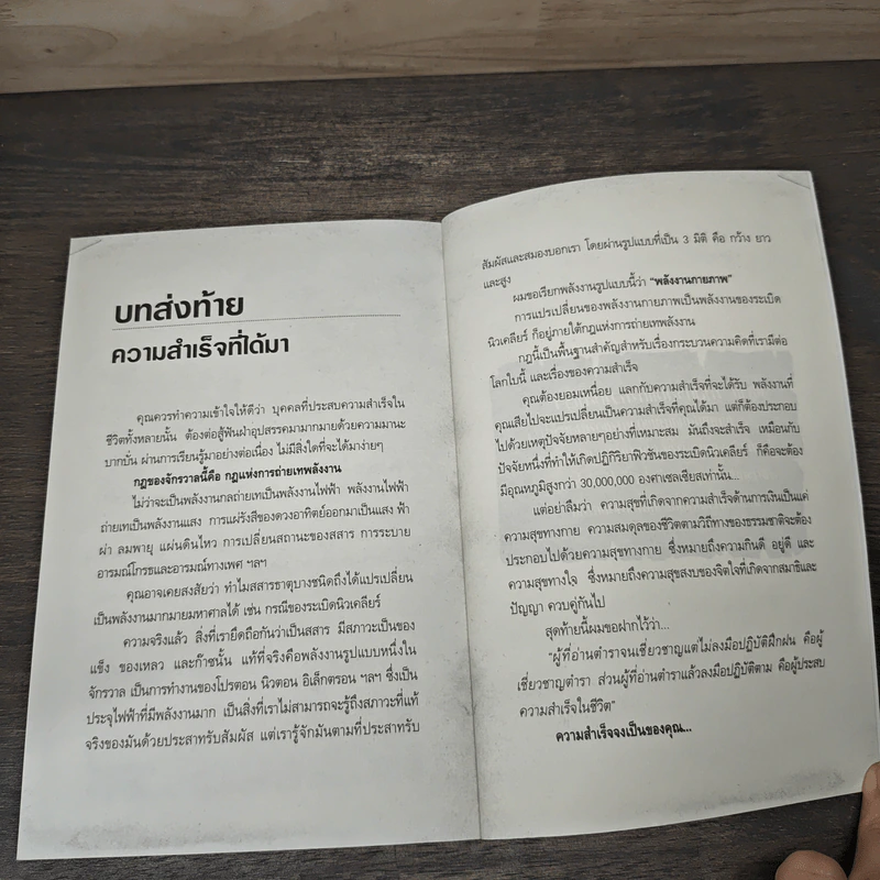 ศาสตร์ลับแห่งความสำเร็จ - สิรวิชญ์ รัตน์จินดา รูปที่ 9