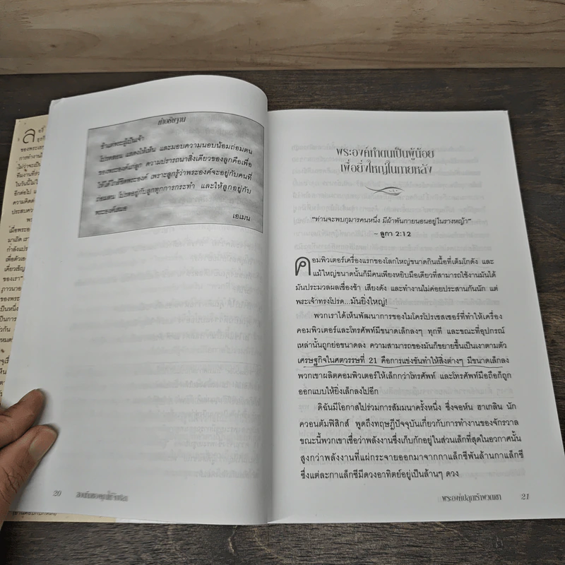 สอนทีมของคุณให้จับปลา - Laurie Beth Jones, ศุภลักษณ์ สุวรรณประสพ รูปที่ 9