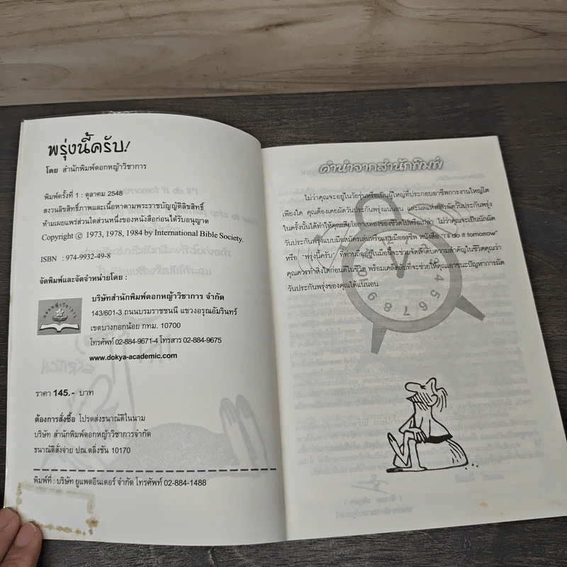 พรุ่งนี้ครับ I'll Do it Tomorrow - Jerry & Kirsti Newcombe, ธนกร โสรณวิสุทธิ รูปที่ 6