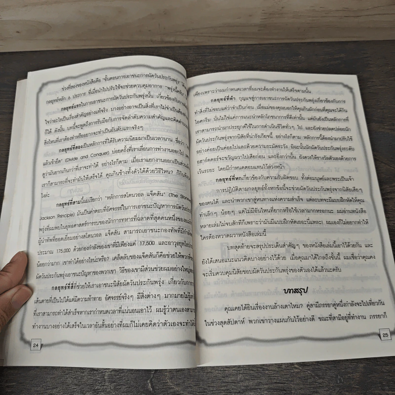 พรุ่งนี้ครับ I'll Do it Tomorrow - Jerry & Kirsti Newcombe, ธนกร โสรณวิสุทธิ รูปที่ 7