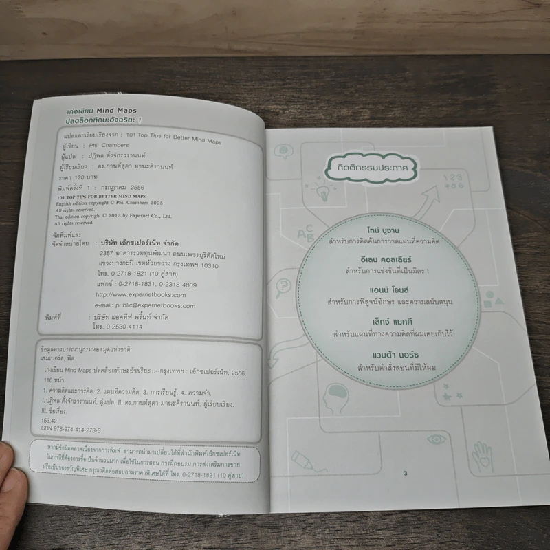 เก่งเขียน Mind Maps ปลดล็อกทักษะอัจฉริยะ - Phil Chambers รูปที่ 6