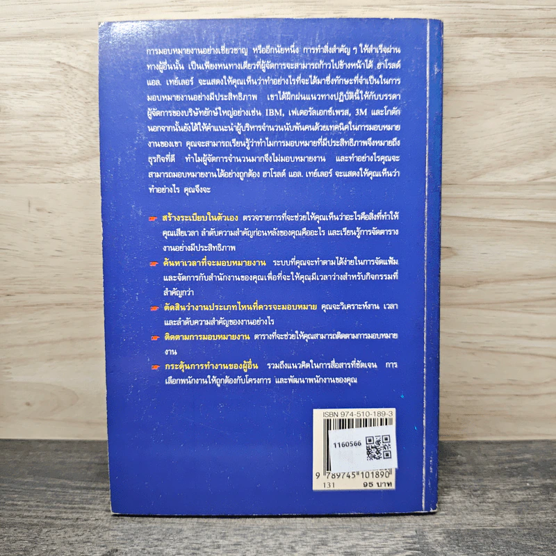 การมอบหมายงาน กุญแจสู่ความสำเร็จในการจัดการ - ฮาโรลต์ แอล.เทย์เลอร์ รูปที่ 5
