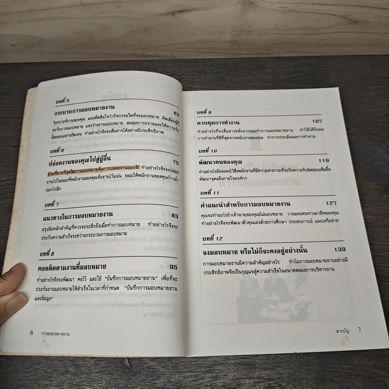 การมอบหมายงาน กุญแจสู่ความสำเร็จในการจัดการ - ฮาโรลต์ แอล.เทย์เลอร์ รูปที่ 8