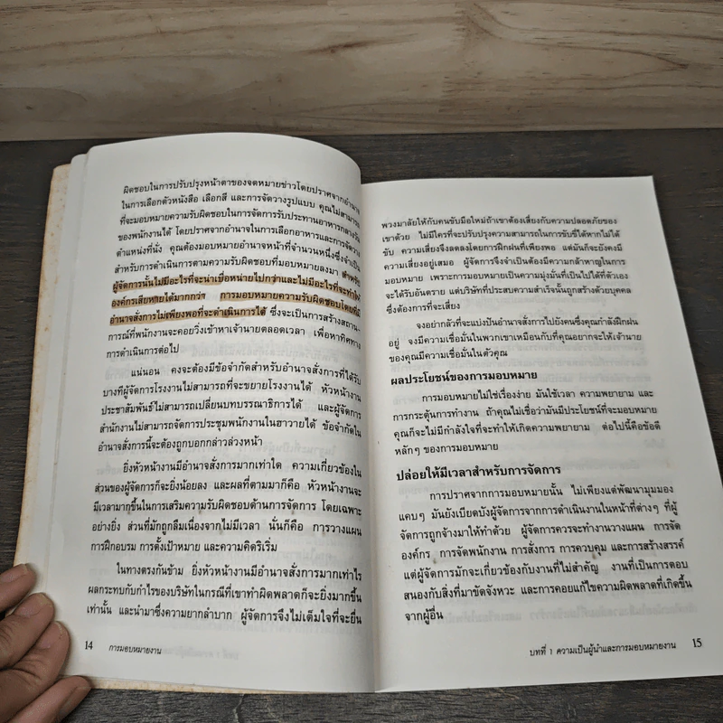 การมอบหมายงาน กุญแจสู่ความสำเร็จในการจัดการ - ฮาโรลต์ แอล.เทย์เลอร์ รูปที่ 9