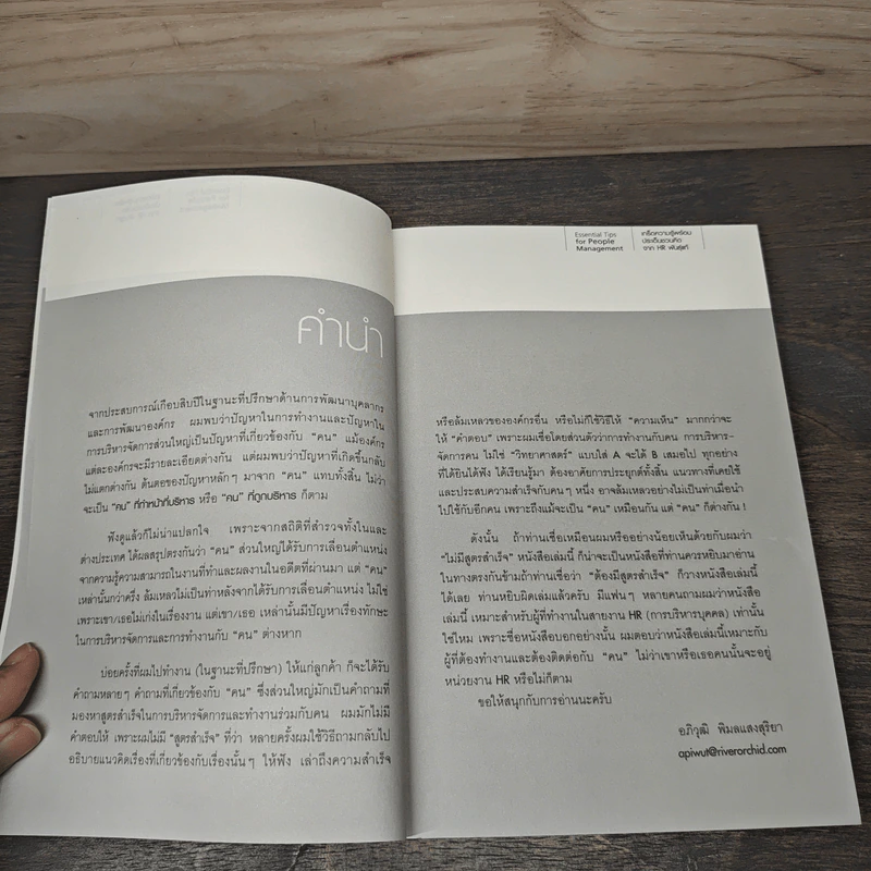 Essential Tips for People Management - อภิวุฒิ พิมลแสงสุริยา รูปที่ 7
