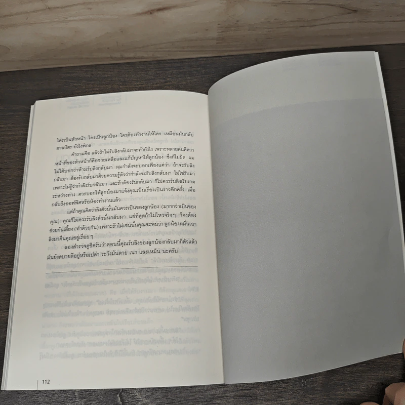 Essential Tips for People Management - อภิวุฒิ พิมลแสงสุริยา รูปที่ 9