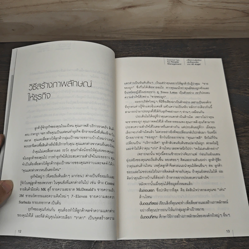 Essential Tips for People Management - อภิวุฒิ พิมลแสงสุริยา รูปที่ 8