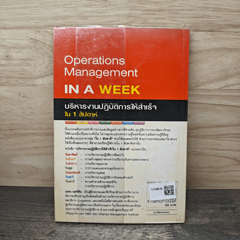 บริหารงานปฎิบัติการให้สำเร็จใน 1 สัปดาห์ - Sean Naughton รูปที่ 5