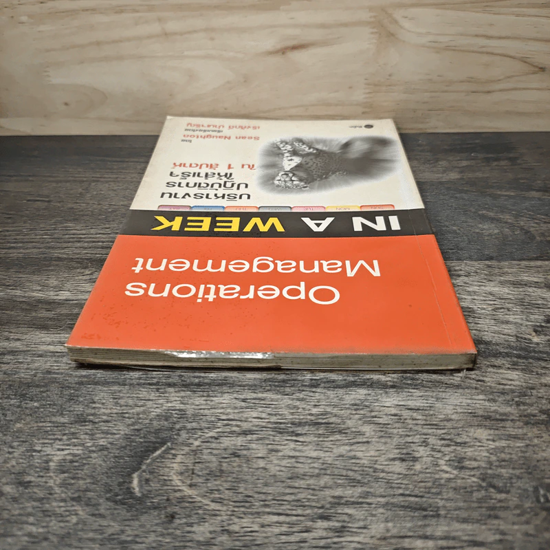 บริหารงานปฎิบัติการให้สำเร็จใน 1 สัปดาห์ - Sean Naughton รูปที่ 4