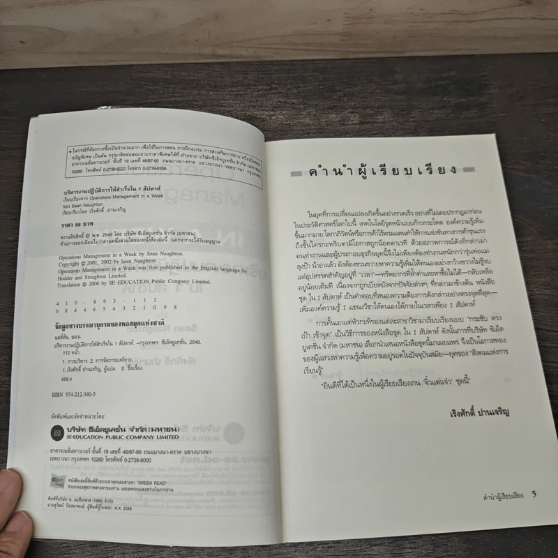 บริหารงานปฎิบัติการให้สำเร็จใน 1 สัปดาห์ - Sean Naughton รูปที่ 6