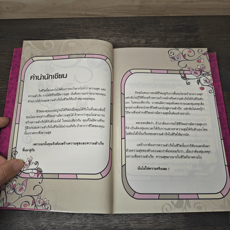สร้างความสุข คู่กับความสำเร็จ - เฌอมาณย์ รัตนพงศ์ตระกูล รูปที่ 7