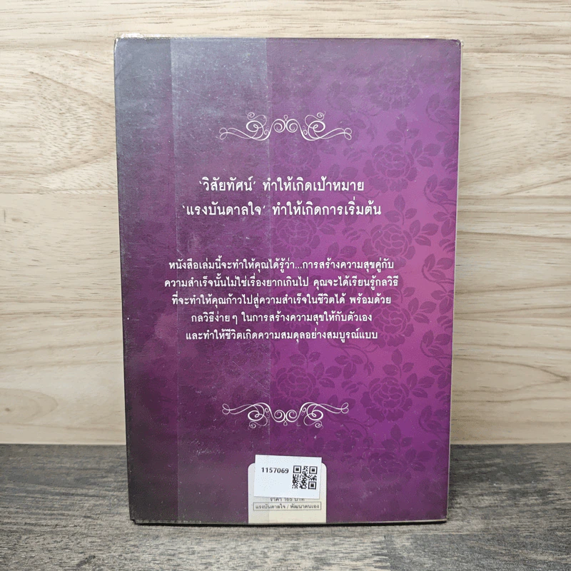 สร้างความสุข คู่กับความสำเร็จ - เฌอมาณย์ รัตนพงศ์ตระกูล รูปที่ 5