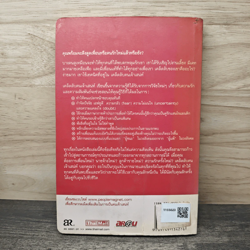 เคล็ดลับคนเจ้าเสน่ห์:วิธีการสร้างเสน่ห์ - ลีล ลาวน์เดส รูปที่ 5