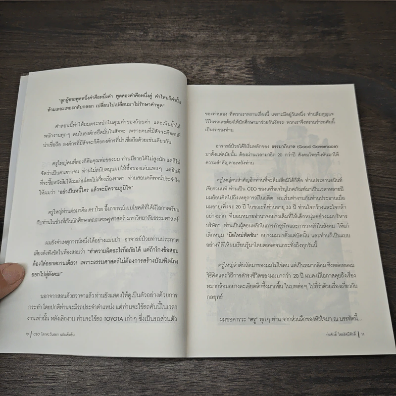 CEO โลกตะวันออก ฉบับเข้มข้น - ก่อศักดิ์ ไชยรัศมีศักดิ์ รูปที่ 7