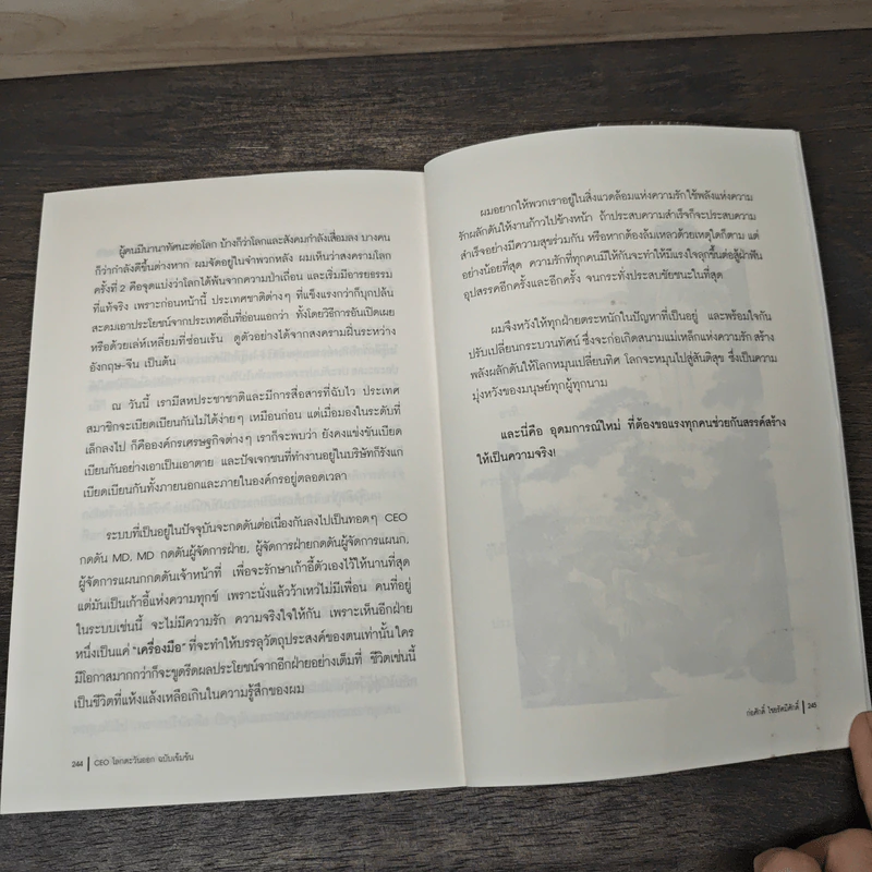 CEO โลกตะวันออก ฉบับเข้มข้น - ก่อศักดิ์ ไชยรัศมีศักดิ์ รูปที่ 8