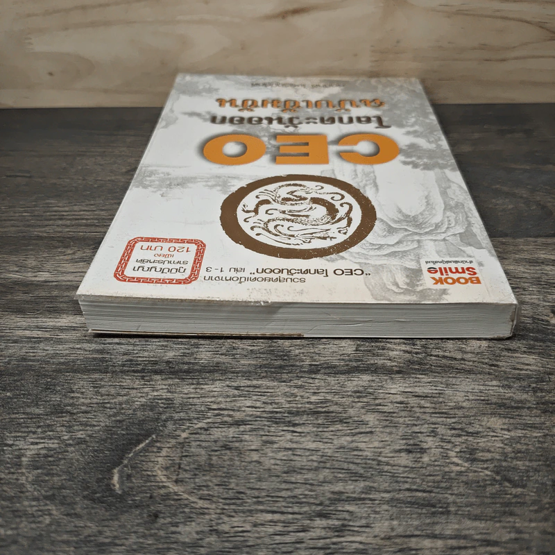 CEO โลกตะวันออก ฉบับเข้มข้น - ก่อศักดิ์ ไชยรัศมีศักดิ์ รูปที่ 4