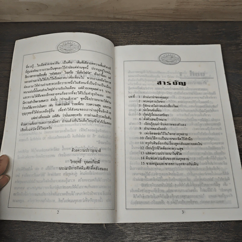 อ่านแล้วรวย เศรษฐีทันใจ - ม.มานะ รูปที่ 7