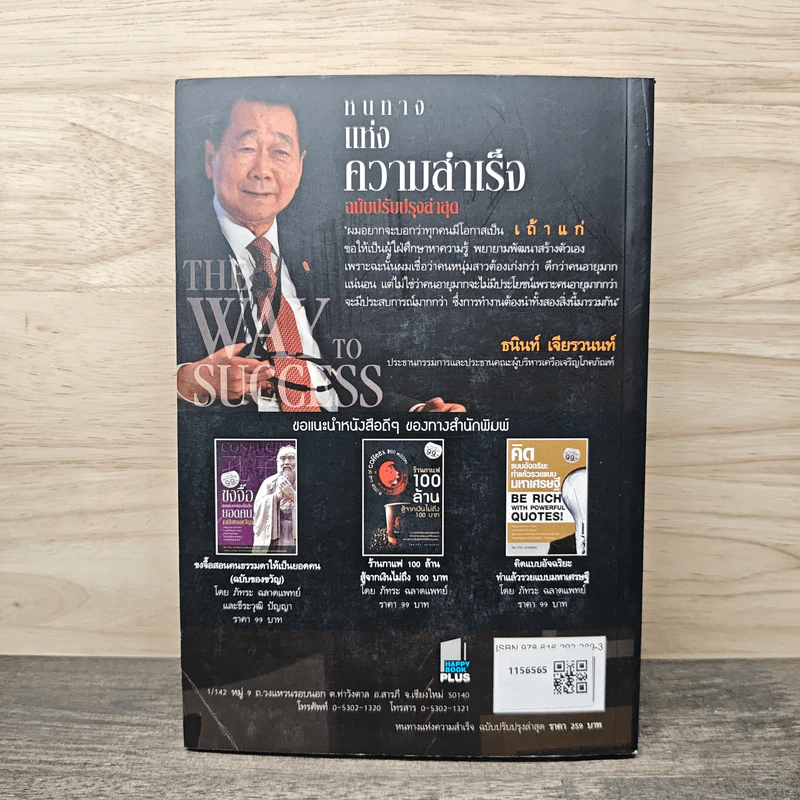 หนทางแห่งความสำเร็จ The Way To Success - ทศ คณนาพร รูปที่ 5