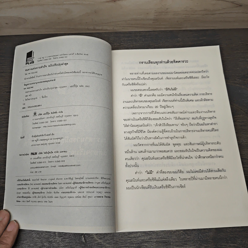 หนทางแห่งความสำเร็จ The Way To Success - ทศ คณนาพร รูปที่ 6