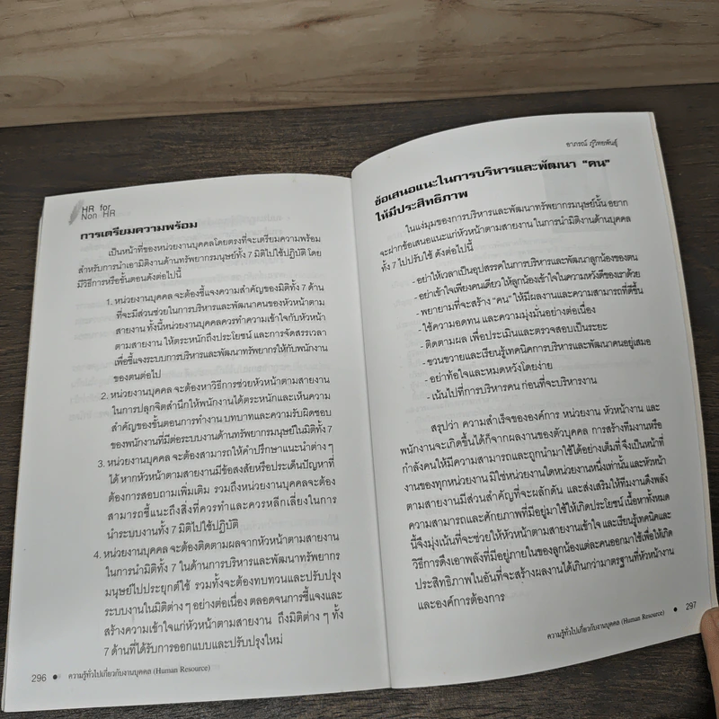 HR FOR NON HR - อาภรณ์ ภู่วิทยพันธุ์ รูปที่ 9