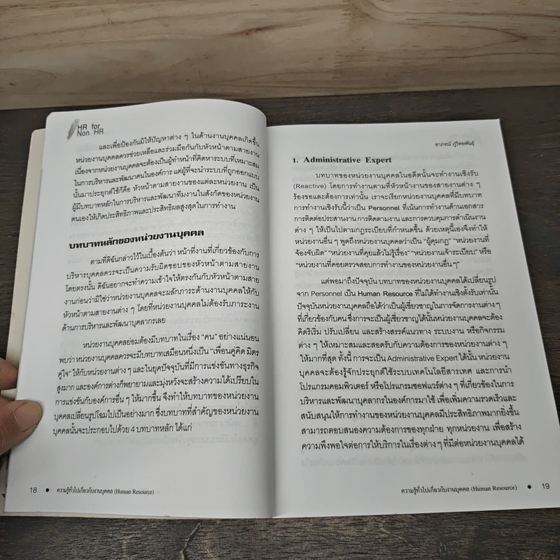 HR FOR NON HR - อาภรณ์ ภู่วิทยพันธุ์ รูปที่ 8