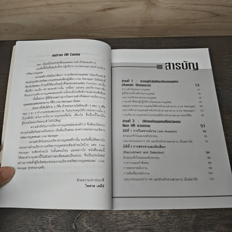 HR FOR NON HR - อาภรณ์ ภู่วิทยพันธุ์ รูปที่ 7