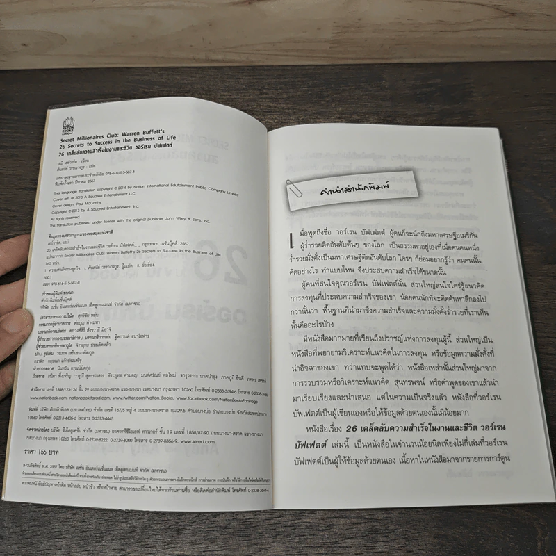 26 เคล็ดลับความสำเร็จในงานและชีวิต วอร์เรน บัฟเฟตต์ - Amy Heyward (เอมี เฮย์วาร์ด) รูปที่ 6