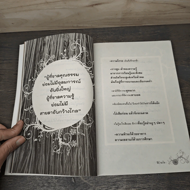 คำคมบ่มชีวิต - ธีย์ นะโม รูปที่ 8