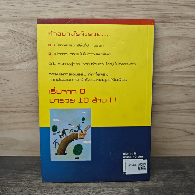 เริ่มจาก 0 มารวย 10 ล้าน - มนตรี แสวงเดชา รูปที่ 5