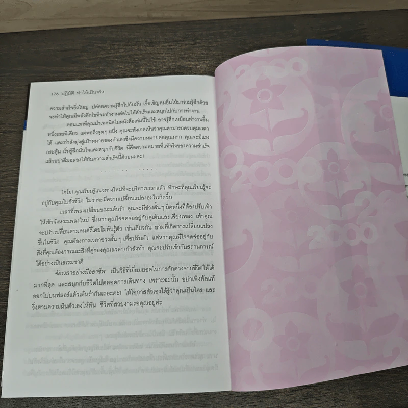จัดเวลาอย่างมืออาชีพ Time Management from the Inside Out - Julie Morgenstern, สุพิน ลักษณ์นารากุล รูปที่ 9