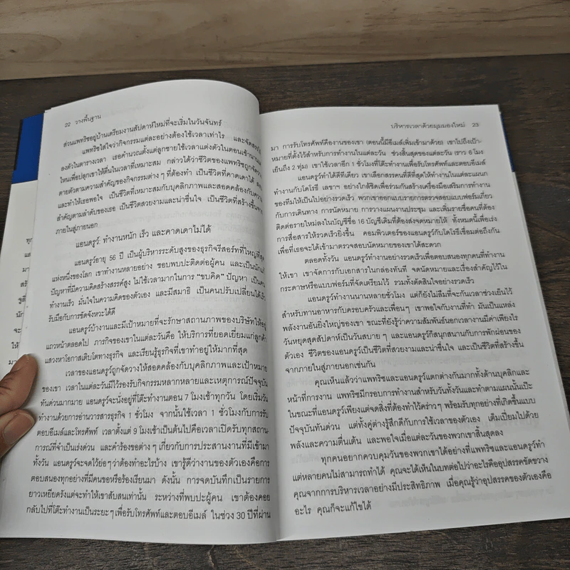 จัดเวลาอย่างมืออาชีพ Time Management from the Inside Out - Julie Morgenstern, สุพิน ลักษณ์นารากุล รูปที่ 8