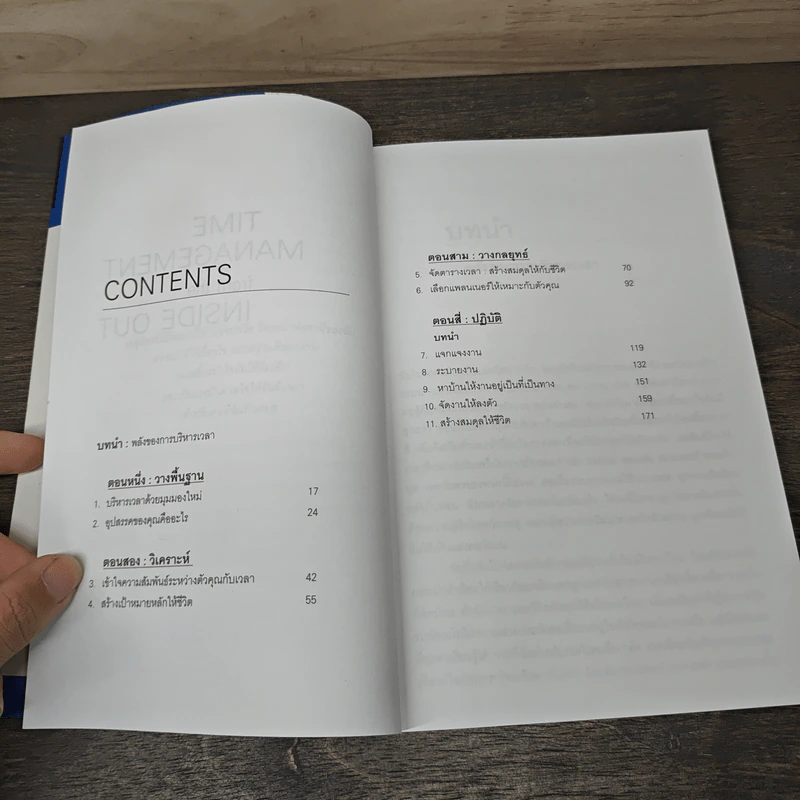 จัดเวลาอย่างมืออาชีพ Time Management from the Inside Out - Julie Morgenstern, สุพิน ลักษณ์นารากุล รูปที่ 7