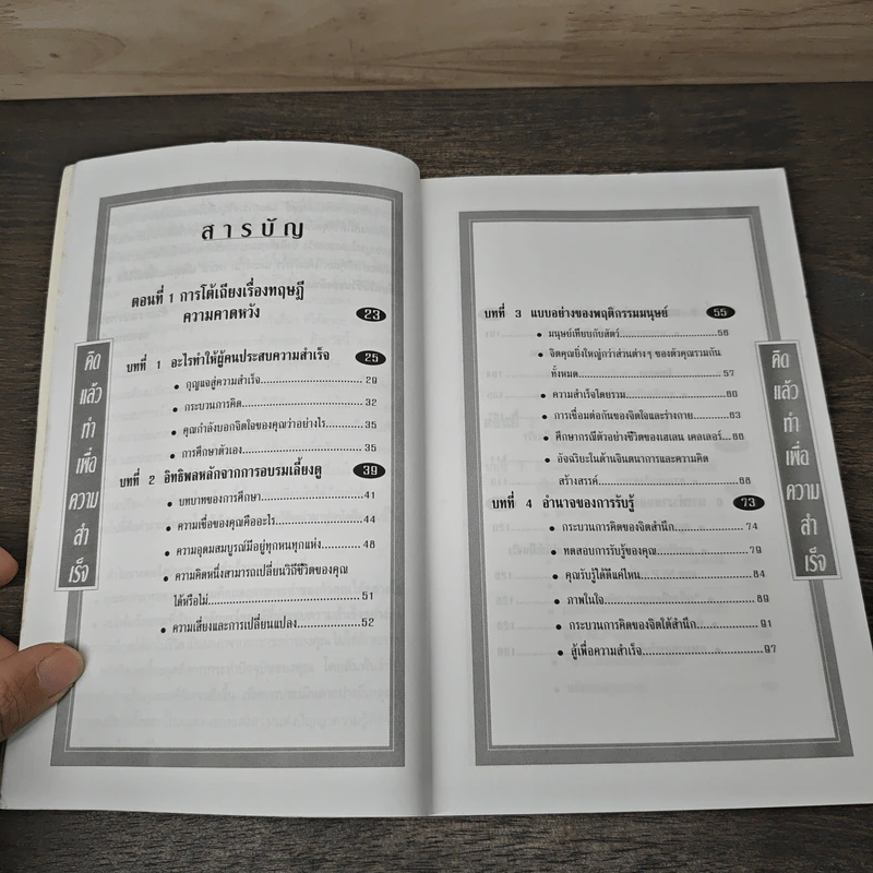 คิดแล้วทำเพื่อความสำเร็จ - ชาติศิริ อักษรประเสริฐ รูปที่ 7