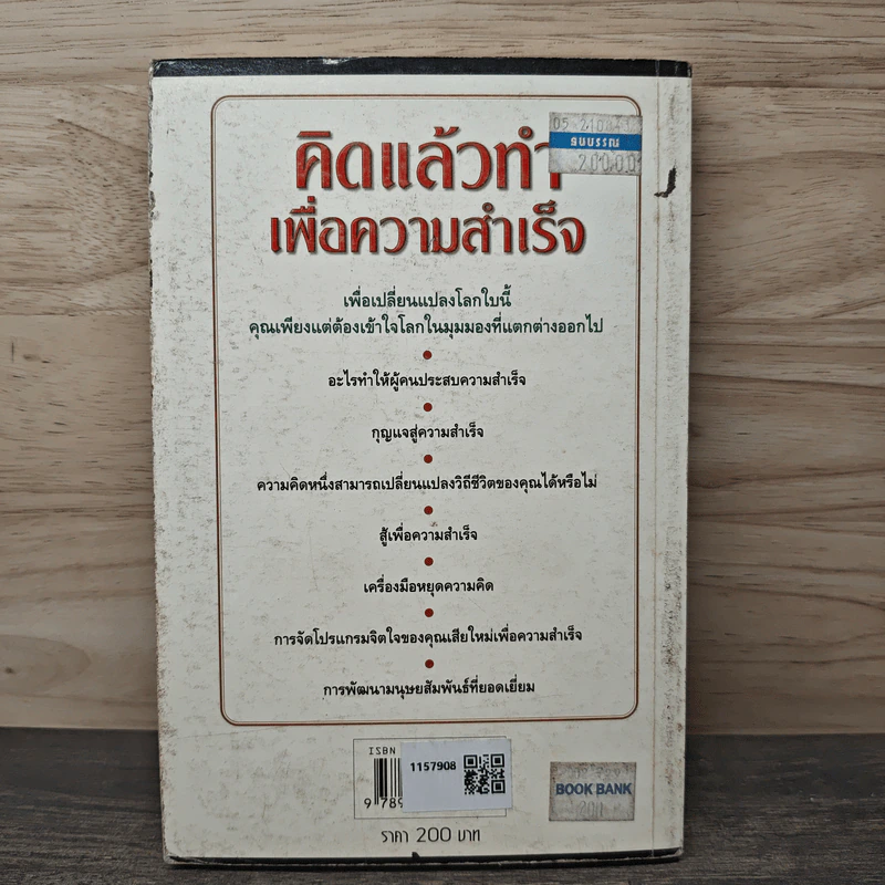 คิดแล้วทำเพื่อความสำเร็จ - ชาติศิริ อักษรประเสริฐ รูปที่ 5