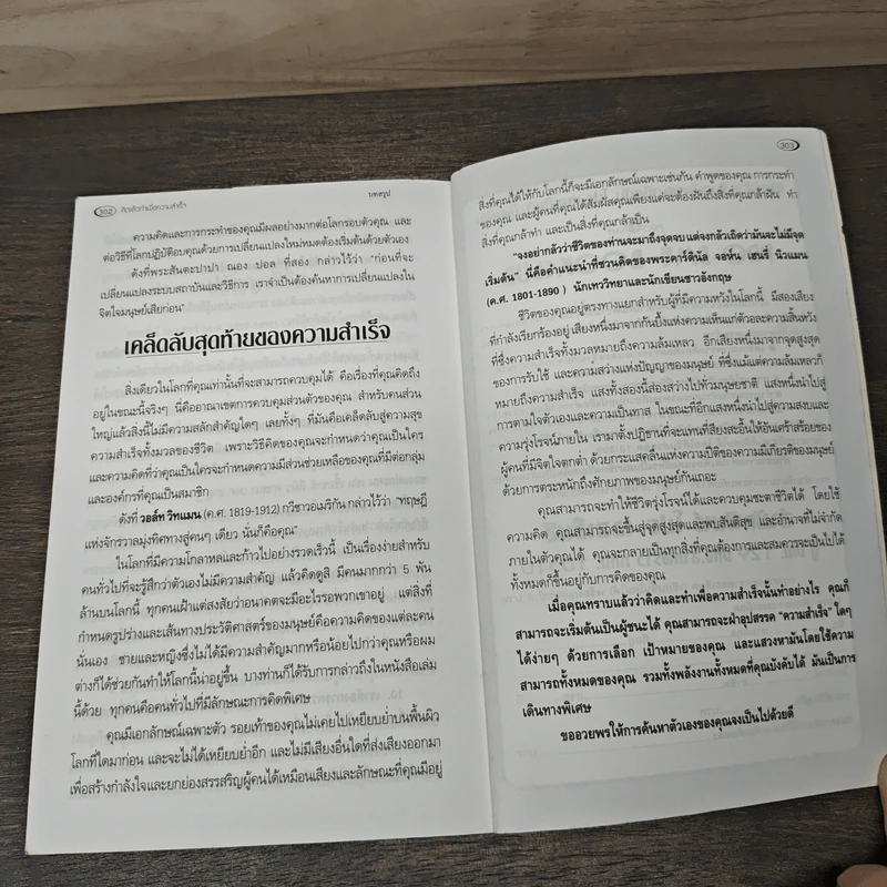 คิดแล้วทำเพื่อความสำเร็จ - ชาติศิริ อักษรประเสริฐ รูปที่ 10