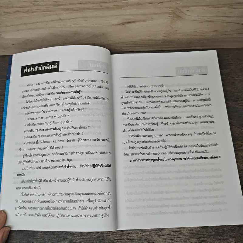 องค์กรแห่งการตื่นรู้  Awakening Organization - เกศรา รักชาติ รูปที่ 7