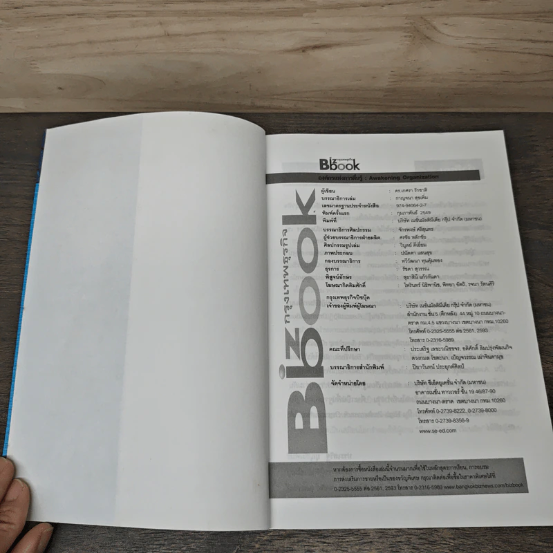 องค์กรแห่งการตื่นรู้  Awakening Organization - เกศรา รักชาติ รูปที่ 6