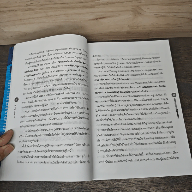 องค์กรแห่งการตื่นรู้  Awakening Organization - เกศรา รักชาติ รูปที่ 8
