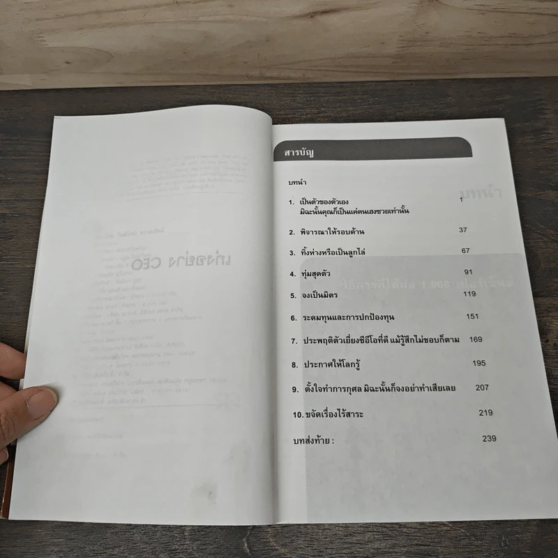 เก่งอย่าง CEO - ดี.เอ. เบนตัน รูปที่ 7