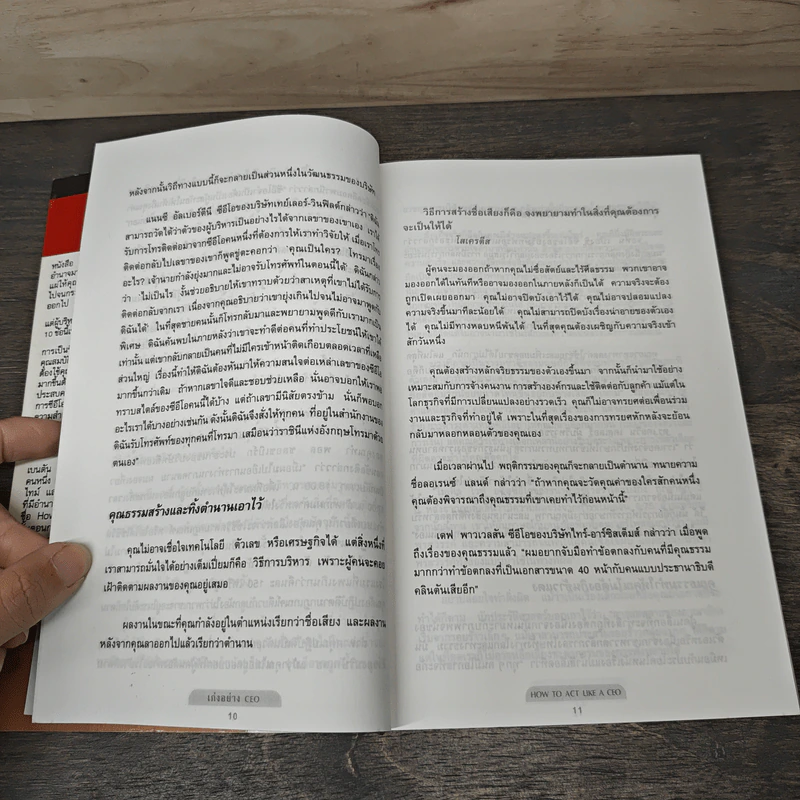 เก่งอย่าง CEO - ดี.เอ. เบนตัน รูปที่ 8