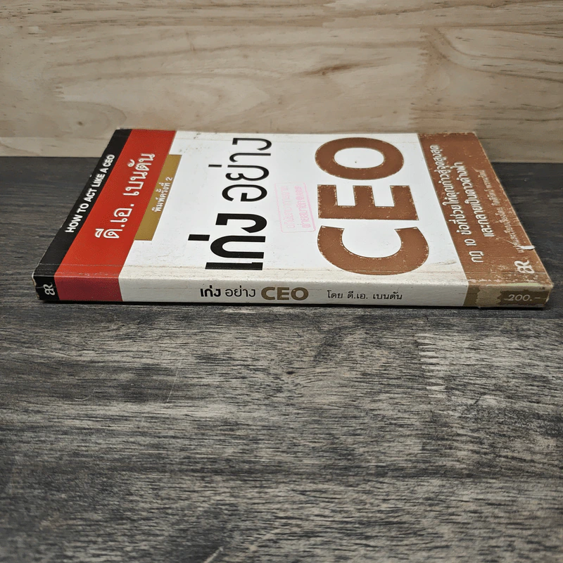 เก่งอย่าง CEO - ดี.เอ. เบนตัน รูปที่ 2