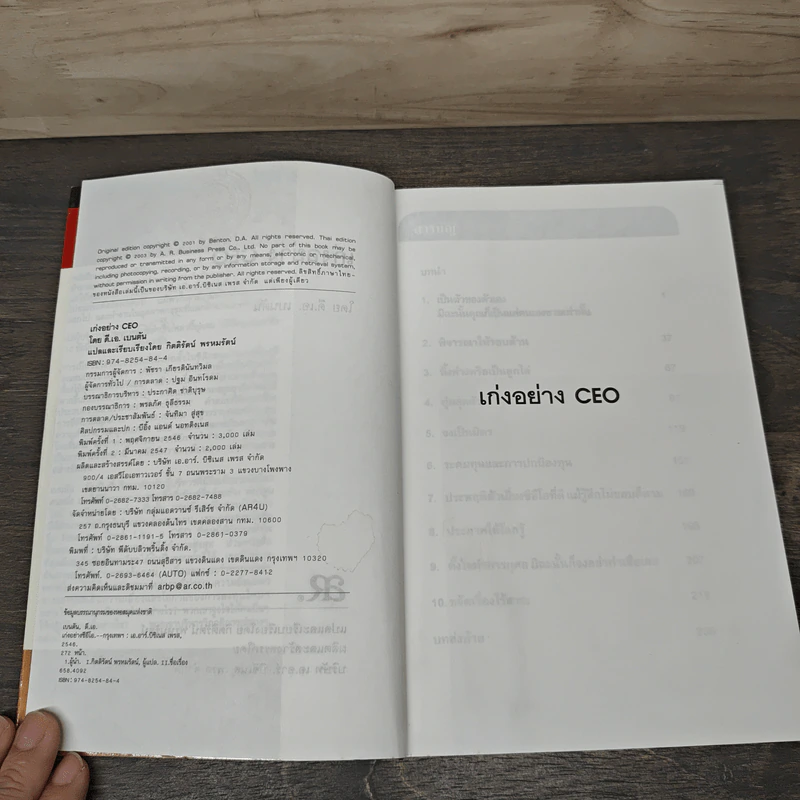 เก่งอย่าง CEO - ดี.เอ. เบนตัน รูปที่ 6