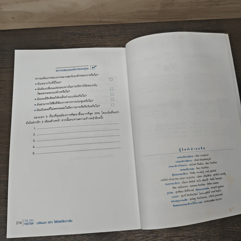 The 20% Factor เปลี่ยนแค่ 20% ได้ชีวิตที่ดีกว่าเดิม - Graham Lancaster, กิตติกานต์ อิศระ รูปที่ 9