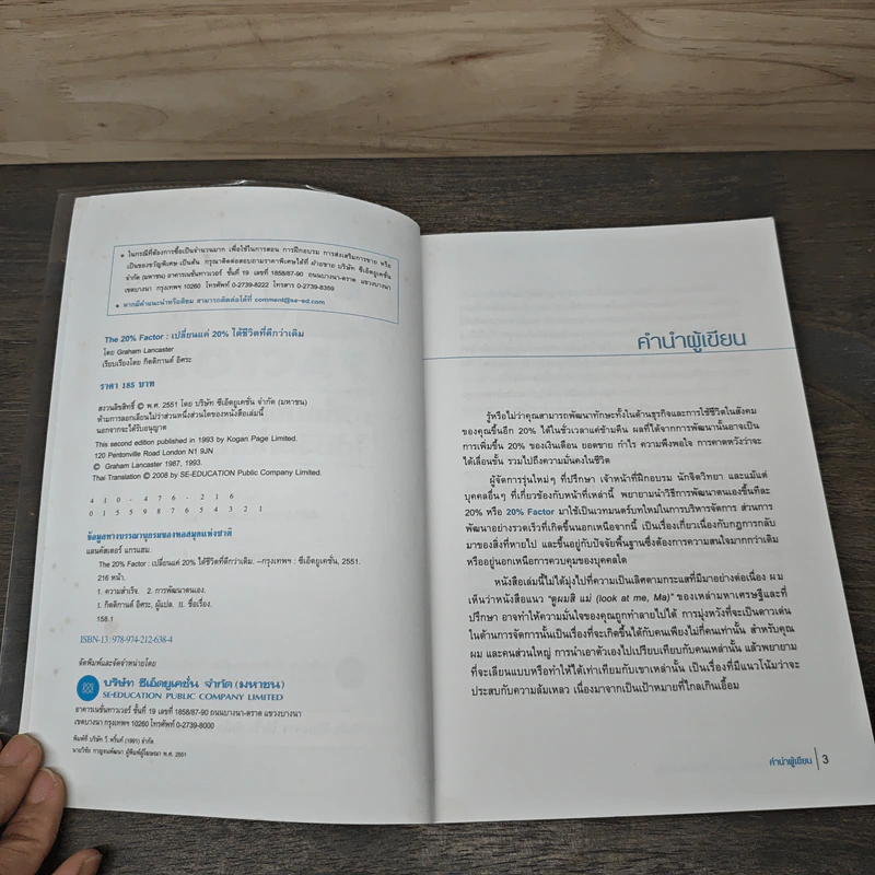 The 20% Factor เปลี่ยนแค่ 20% ได้ชีวิตที่ดีกว่าเดิม - Graham Lancaster, กิตติกานต์ อิศระ รูปที่ 6