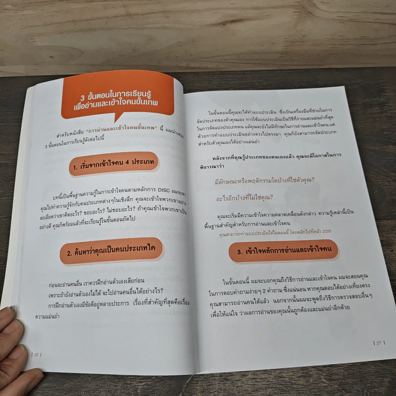 อ่านและเข้าใจคนขั้นเทพ - อ.วรรธณัท ธัญญหาญ รูปที่ 8
