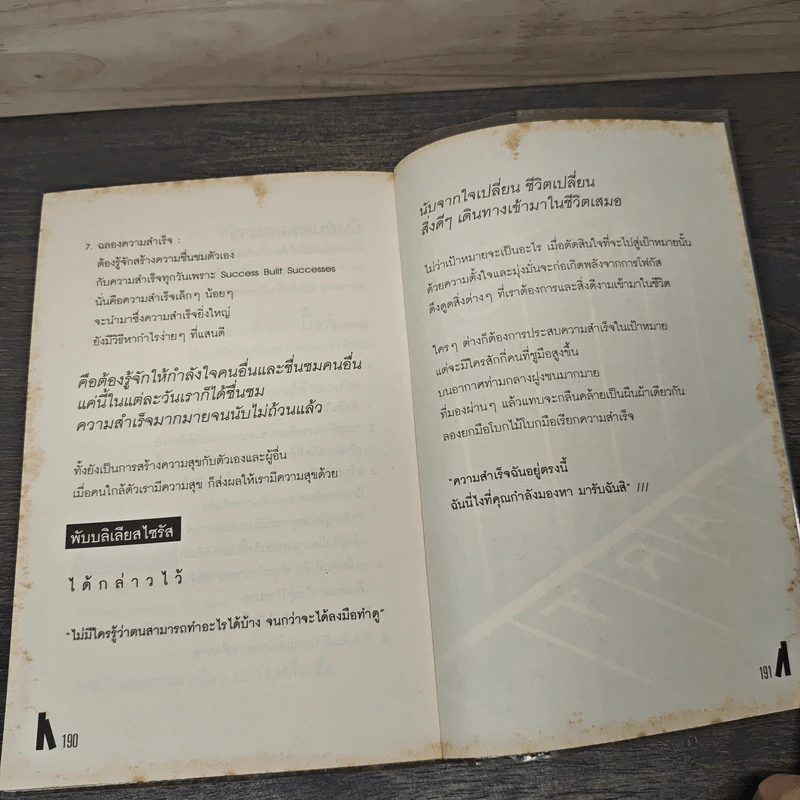 รู้อย่างนี้ประสบความสำเร็จไปตั้งนานแล้ว - ณัชมัศโอดี รูปที่ 10