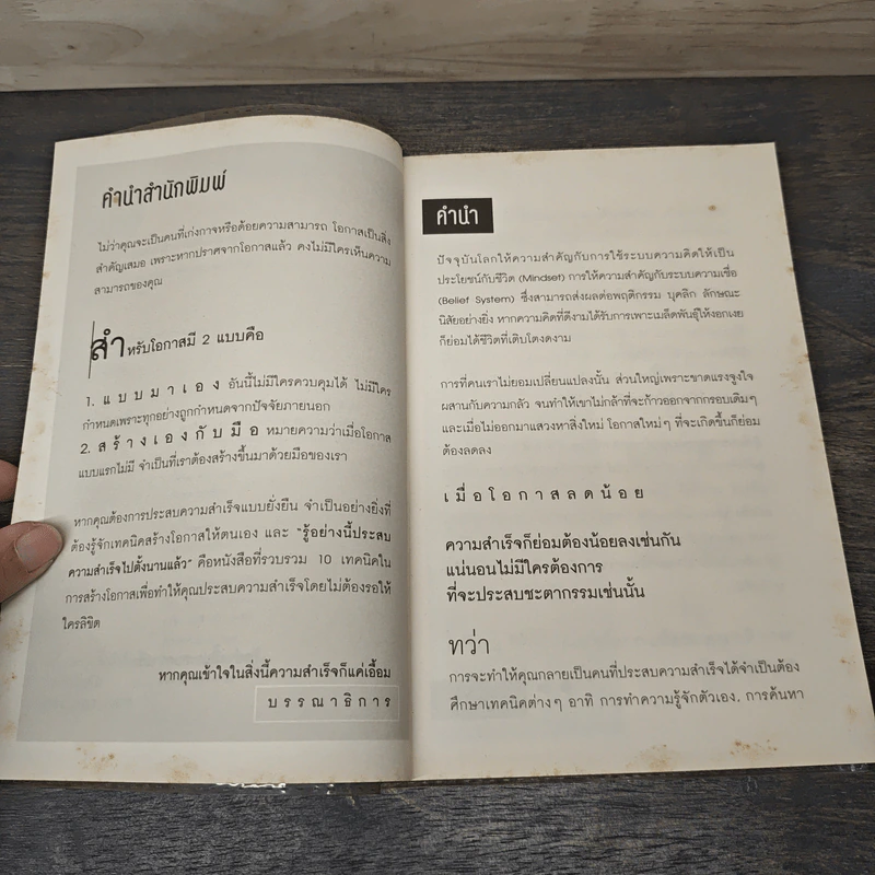 รู้อย่างนี้ประสบความสำเร็จไปตั้งนานแล้ว - ณัชมัศโอดี รูปที่ 7