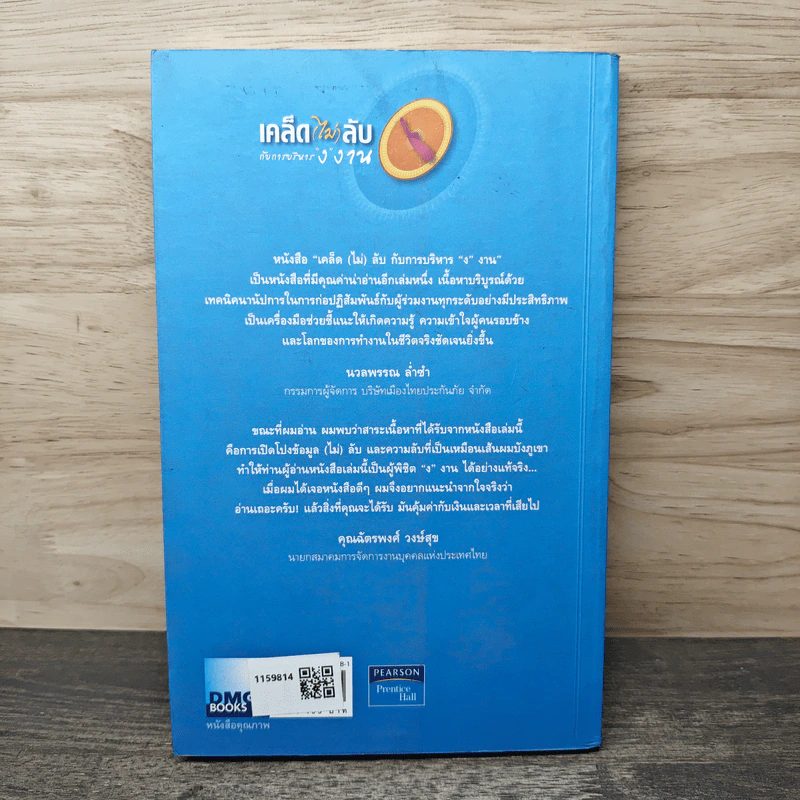 เคล็ด (ไม่) ลับกับการบริหาร "ง" งาน - Dr.Karen Otazo, อิทธิพน เรืองศรี รูปที่ 5