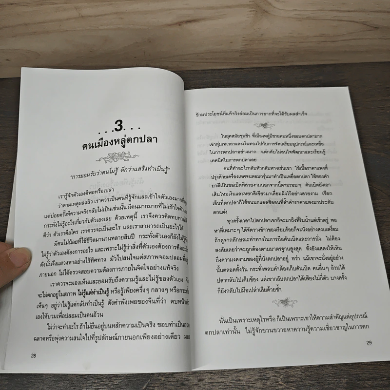 กล้าฉลาดวิธีพัฒนาตนเอง ด้วยความกล้าที่จะเลิก - หลิวชิ่งเจา, ทิภาพร เยี่ยมวัฒนา รูปที่ 8